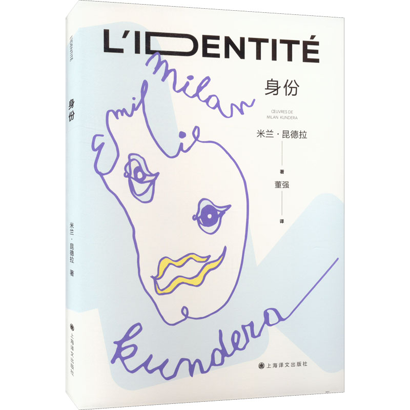 【正版】身份 身份认同指南 自我认知解析 社会角色定位 人格发展心理学 心理理论基础 经典案例 人困惑解答 9787532789948