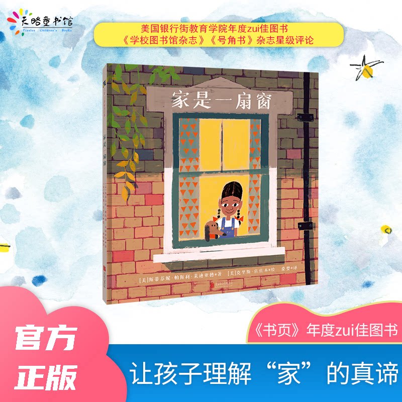 家是一扇窗 家的温暖故事 窗景人生感悟 情感治愈指南 生活美学解读 家庭沟通技巧 空间设计灵感 亲情羁绊表达 9787559649065