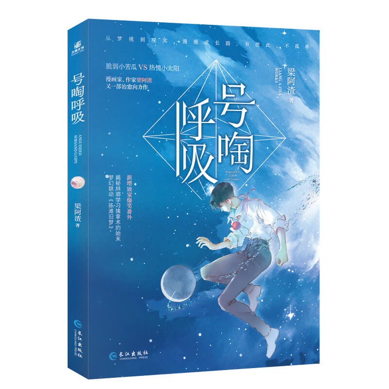 【正版】号啕呼吸 情绪调节 压力缓解 身心放松 正念呼吸 情绪自救 心理疏导 自我疗愈 呼吸技巧 情绪释放9787549295333
