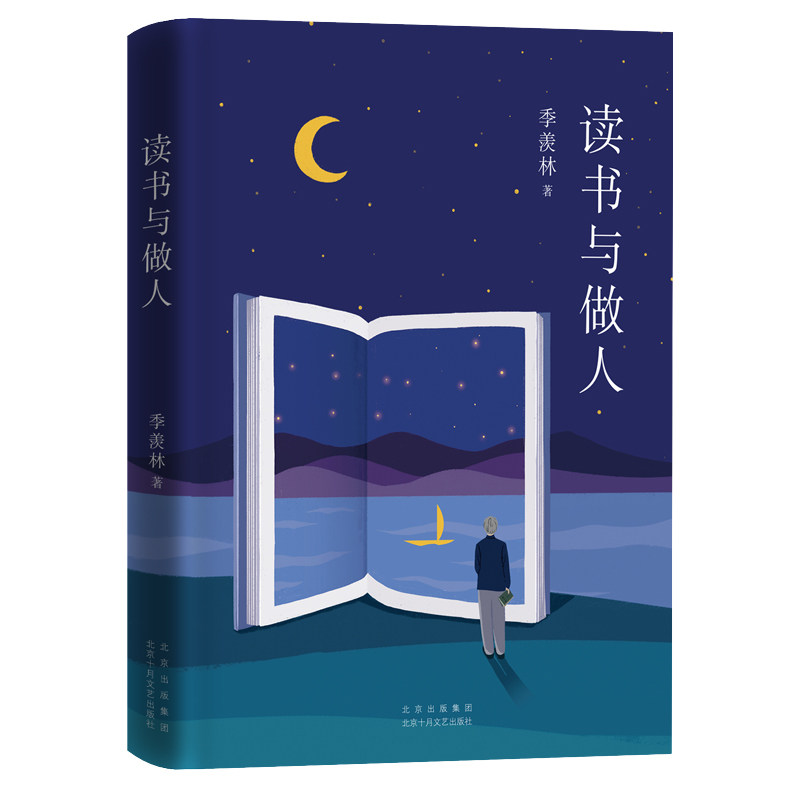 【正版】读书与做人 读书方法 人生智慧 修养提升 为人处世 经典解读 道德准则 心灵成长 励志故事 9787530219980