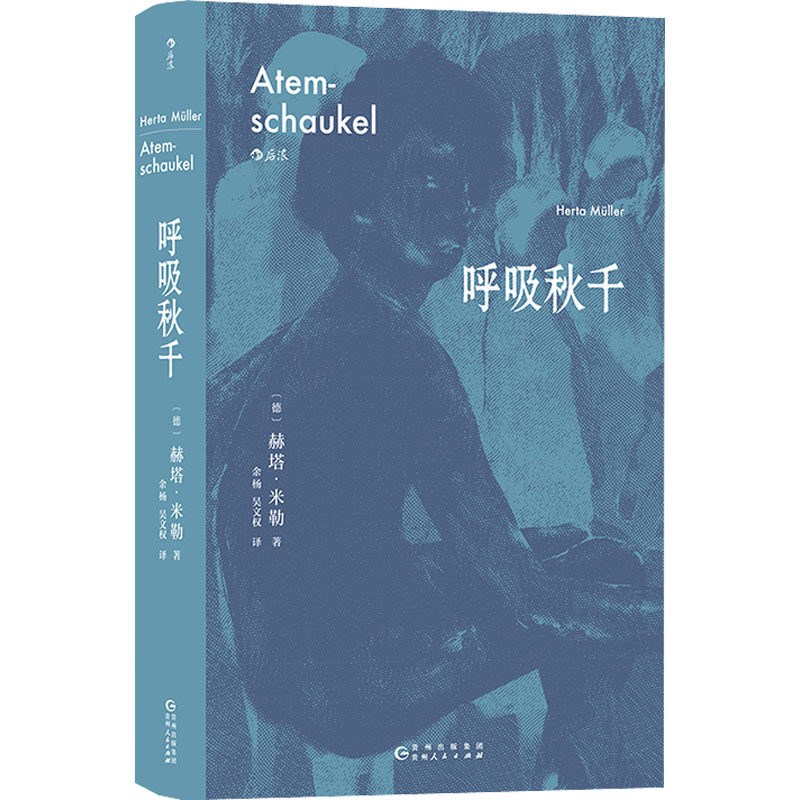 呼吸秋千 文学爱好者 心灵疗愈 诗意散文 经典篇章 精美插图 情感共鸣 生活哲思 成长故事 自然意象 艺术审美9787221172341