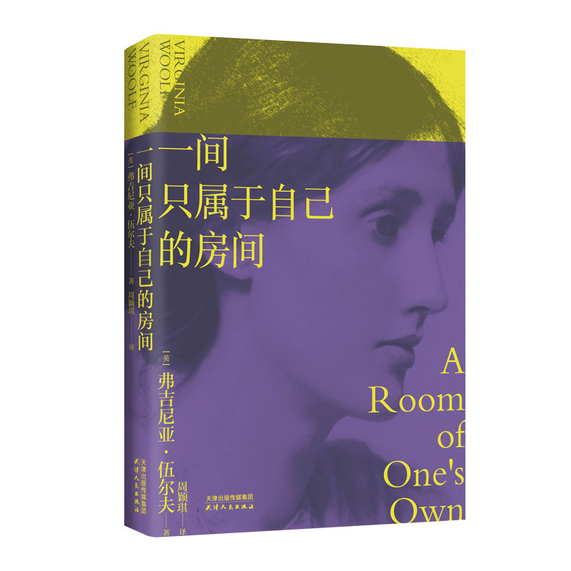 一间只属于自己的房间(热播剧《我的阿勒泰》经典台词,女主义奠基作品,李银河、杨澜)