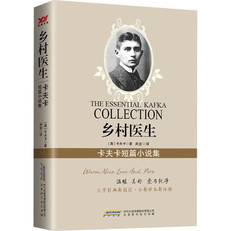 【正版】乡村医生卡夫卡短篇小说集 经典文学代表作 荒诞派文学启蒙 深刻人洞察 文学爱好者 精装插图版 9787569909333
