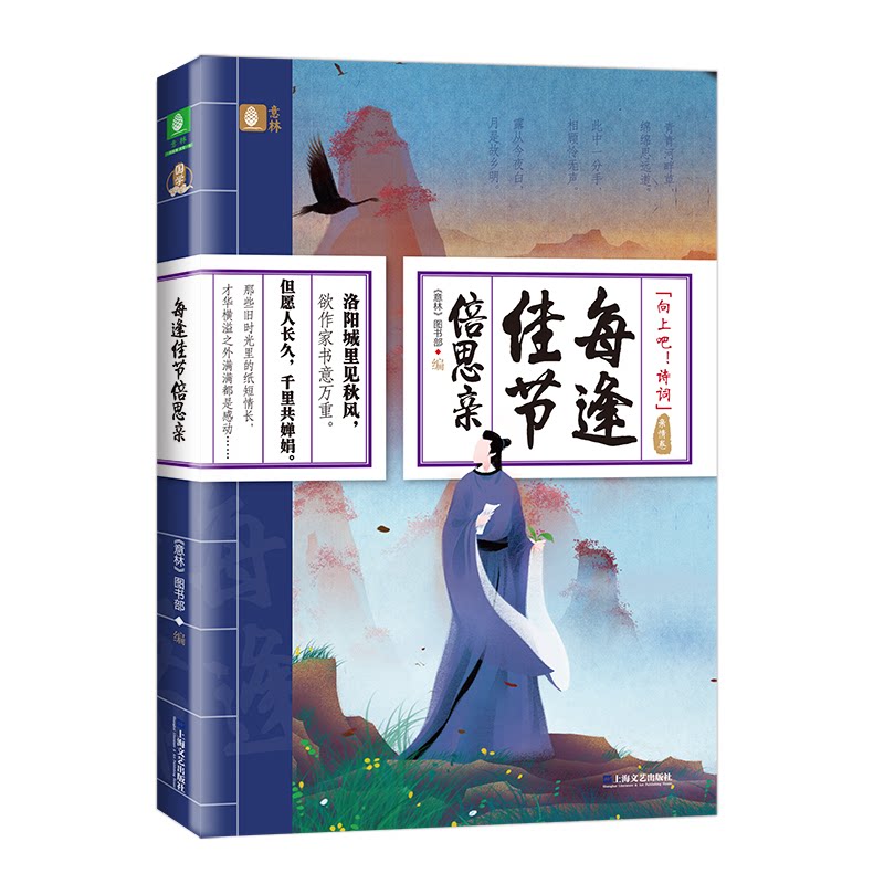 【正版】每逢佳节倍思亲(亲情卷)