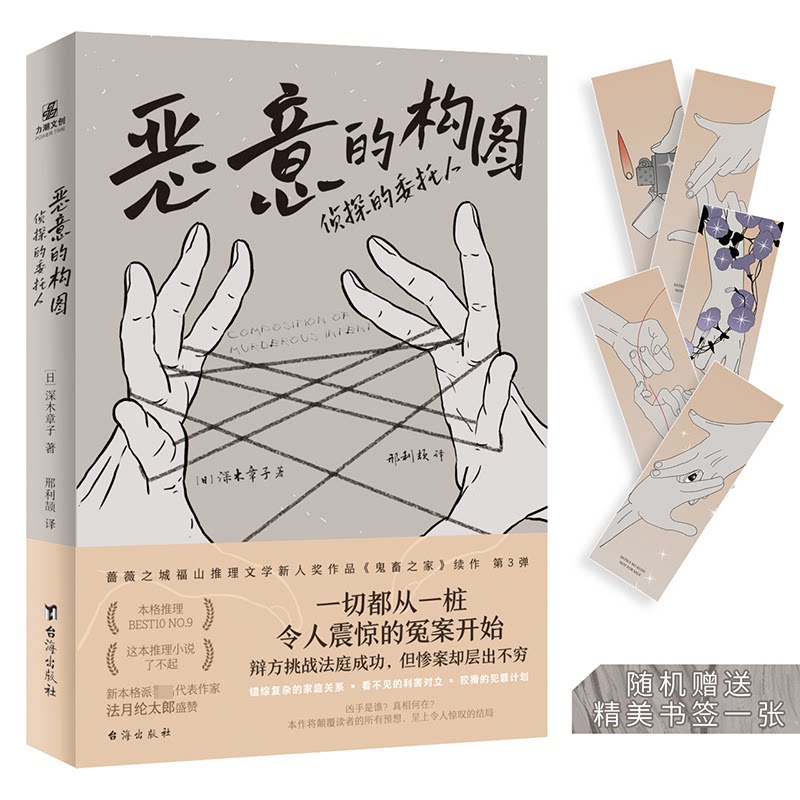 【正版】恶意的构图:侦探的委托人