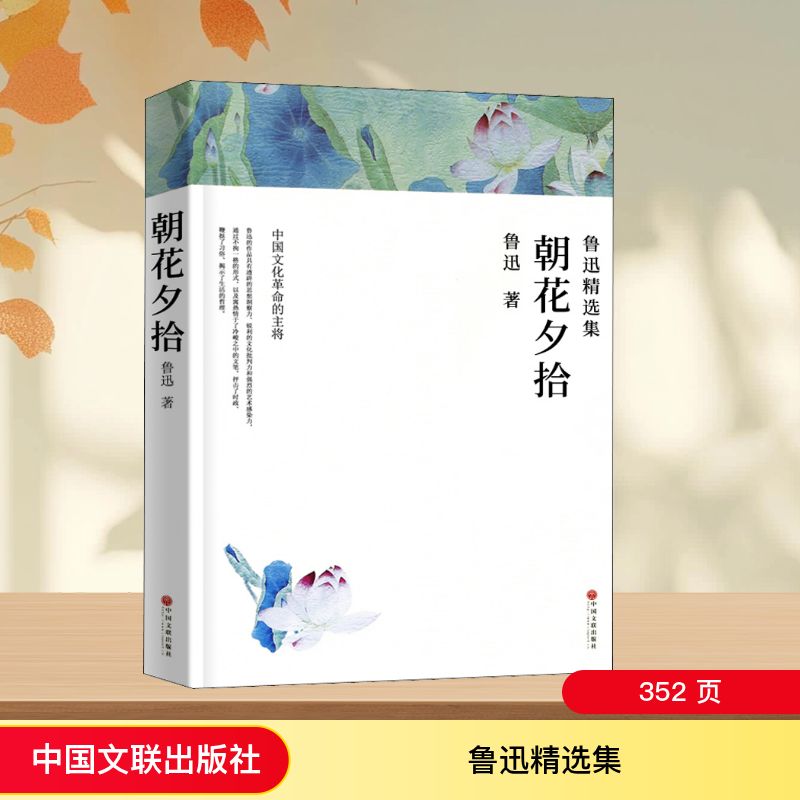 【正版】鲁迅精选集 鲁迅精选集 经典文学作品 小说散文合集 杂文精选 思想启蒙教材 国民剖析 文学书 青少年阅读 9787519030902