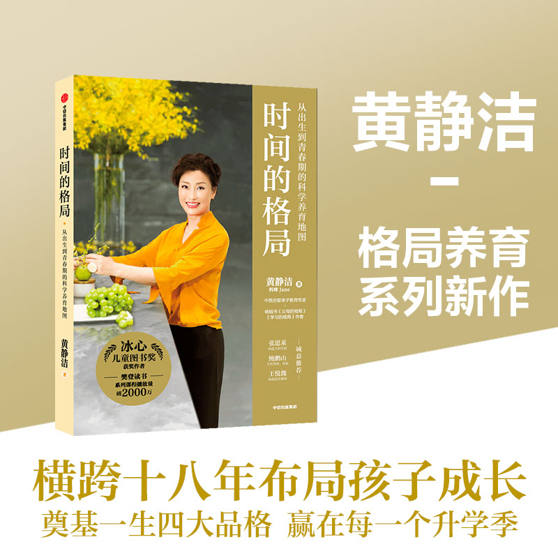 时间的格局 时间管理指南 个人成长策略 成功人士时间观 格局提升技巧 历史长河视角 时间规划方法 利用时间 9787521742725