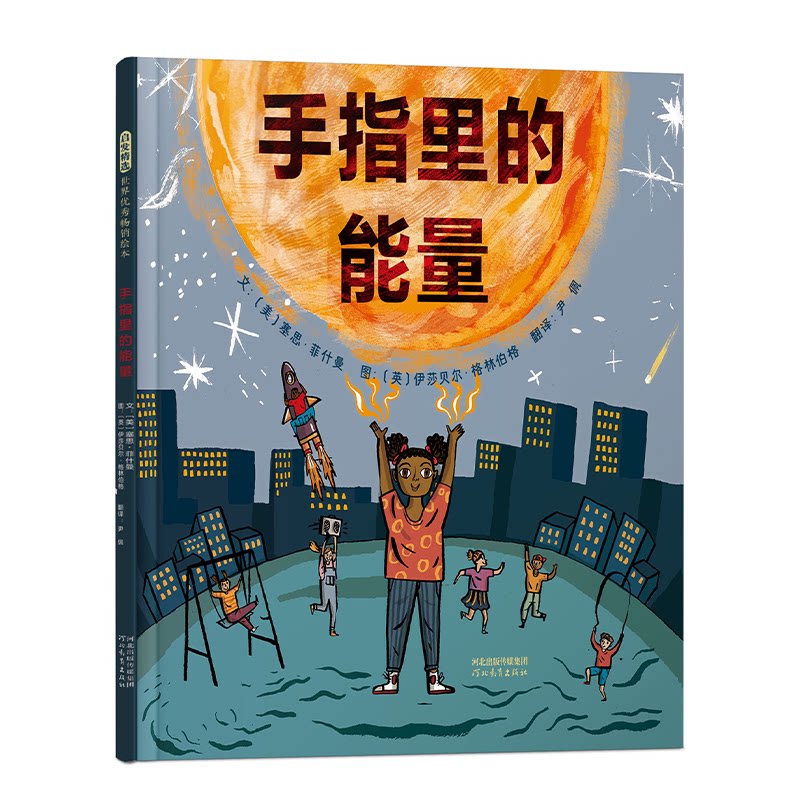 【正版】手指里的能量 职场能量管理 情绪调节技巧 生活实用指南 科学方法解析 经典案例分析 家庭应用技巧9787554583760