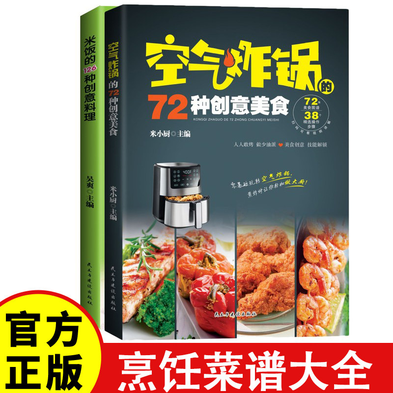 正版空气炸锅72种美食