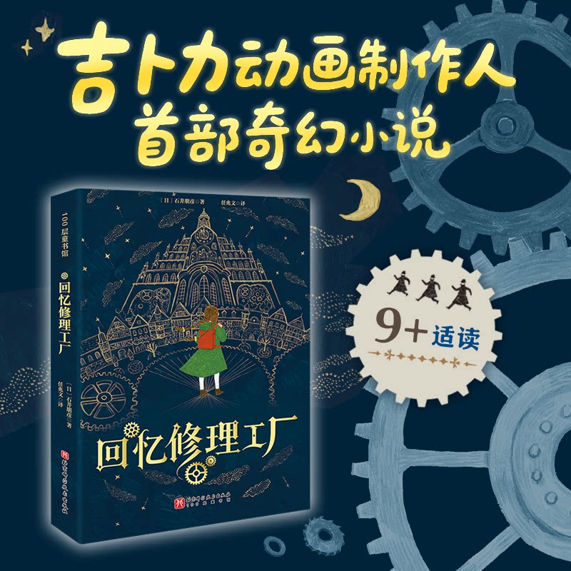 【正版】回忆修理工厂 匠心工艺 修复技巧 经典案例 实用指南 职场技能 生活智慧 怀旧修复故事 记忆修复指南9787571447755