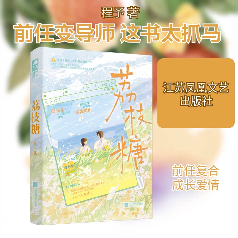 【正版】荔枝糖 经典故事 全彩印刷 手绘插画 情感共鸣 生活美学 童年回忆 治愈系故事 甜蜜时光 成长故事9787559495792