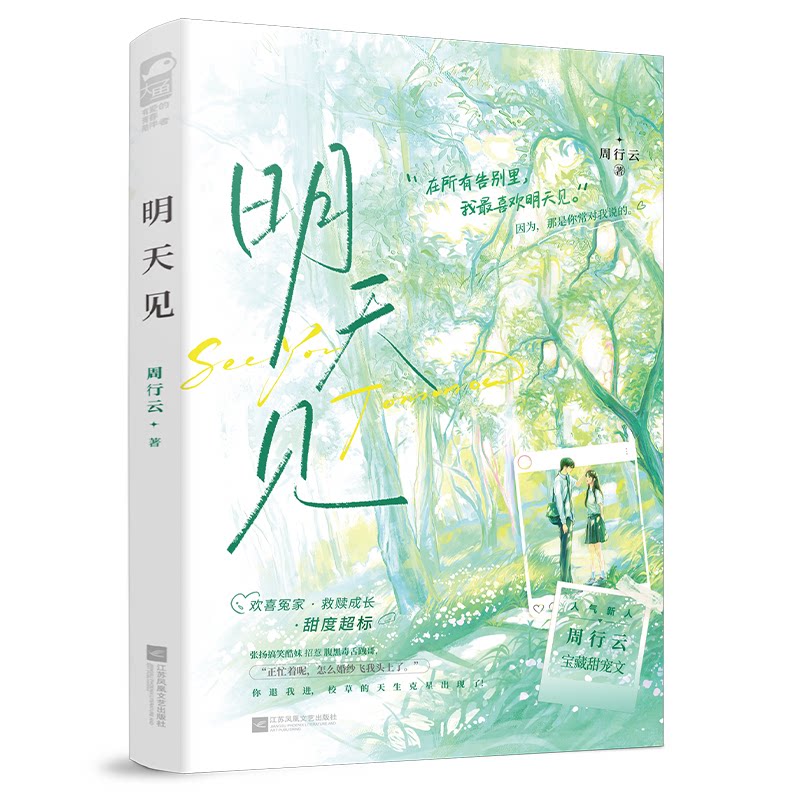 【正版】明天见 小学生天文启蒙书 精美手绘插图 子读指南 李永乐科普读物 ISBN9787559491008