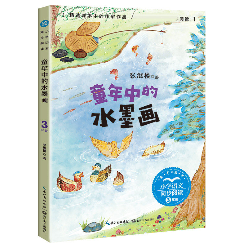 童年中的水墨画 童年水墨回忆 诗意散文精选 水墨意境描绘 怀旧治愈读物 文学启蒙佳作 童年趣事记录 精美插画配图 9787570223978