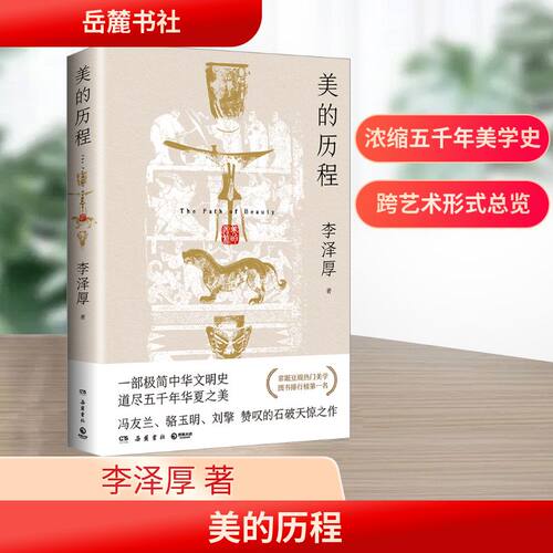 【正版】美的历程