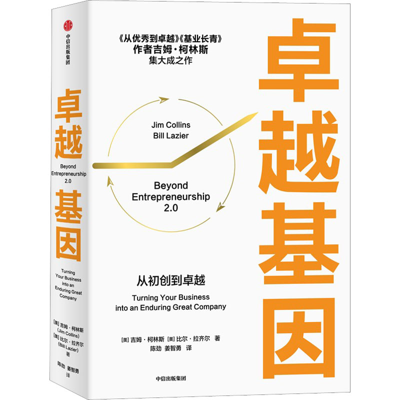 【正版】基因 基因解读 成功思维培养 个人成长指南 实用方法解析 经典案例分析 心理学视角 领导力提升 9787521740387