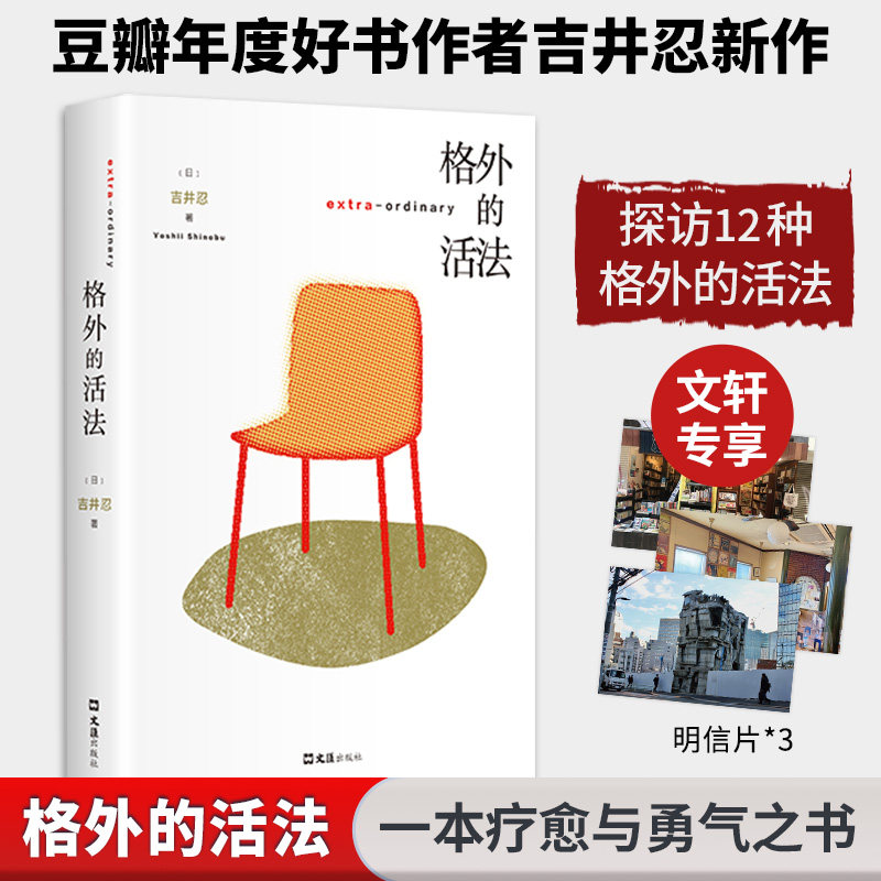 【正版】格外的活法 职场进阶 沟通 认知提升 情绪管理 自我实现 人生方向 独立思考 生活态度 打工人9787549639762
