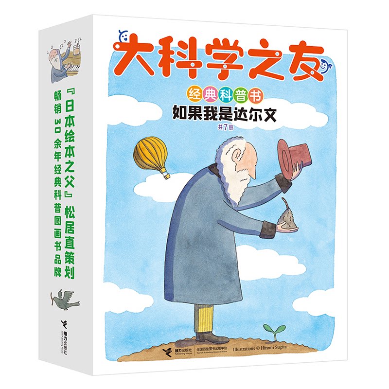 【正版】如果我是达尔文(全7册) 儿童科普 科学启蒙 生物知识 趣味科普 经典著作 图文并茂 历史案例 探索发现9787544886109