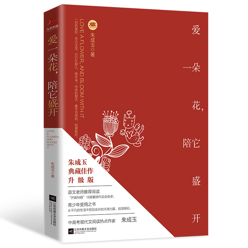 【正版】爱一朵花,陪它盛开