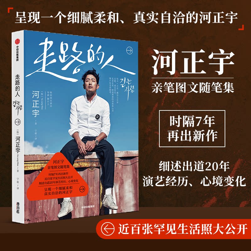 走路的人 人生哲理散文 行走心灵之旅 徒步文化指南 成长历程故事 治愈系文学作品 经典散文精选 生活感悟随笔 9787521715330