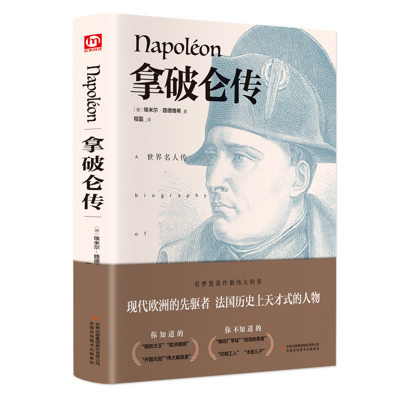【正版】拿破仑传 拿破仑传奇一生 军事战略全解析 历史影响深远 传记经典著作 人物深度剖析 历史还原 经典译本 9787546367996