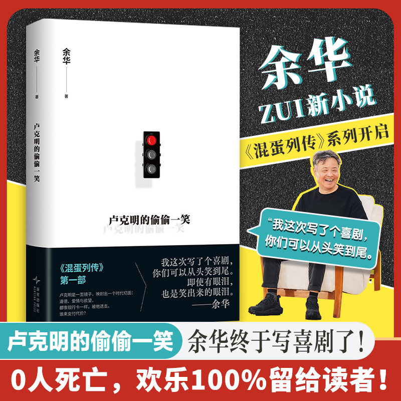 【正版】卢克明的偷偷一笑 卢克明 偷偷一笑 幽默故事 生活智慧 职场技巧 心灵治愈 情绪管理 真实案例
