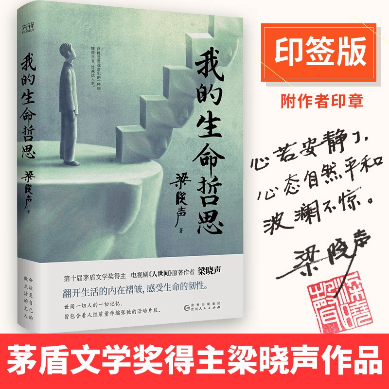 我的生命哲思 生命哲思探索 人生感悟指南 心灵成长智慧 哲学思考实践 自我认知提升 人生困惑解答 经典哲理荟萃 9787221170316