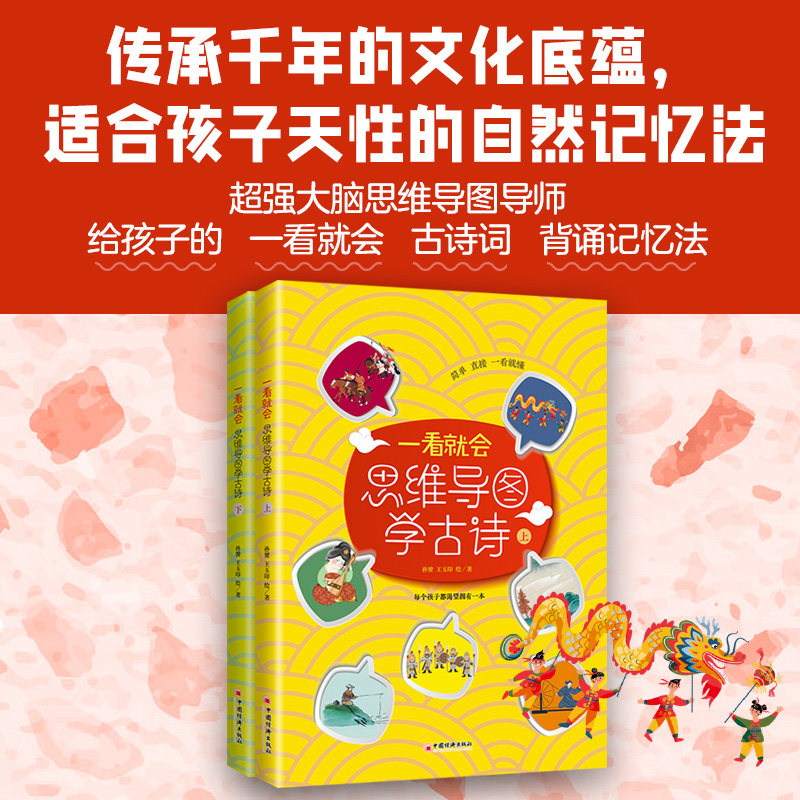 【正版】一看就会 思维导图学古诗 : 上下 魔法思维导图法 思维导图学古诗 : 上下 魔法思维导图法9787513680127
