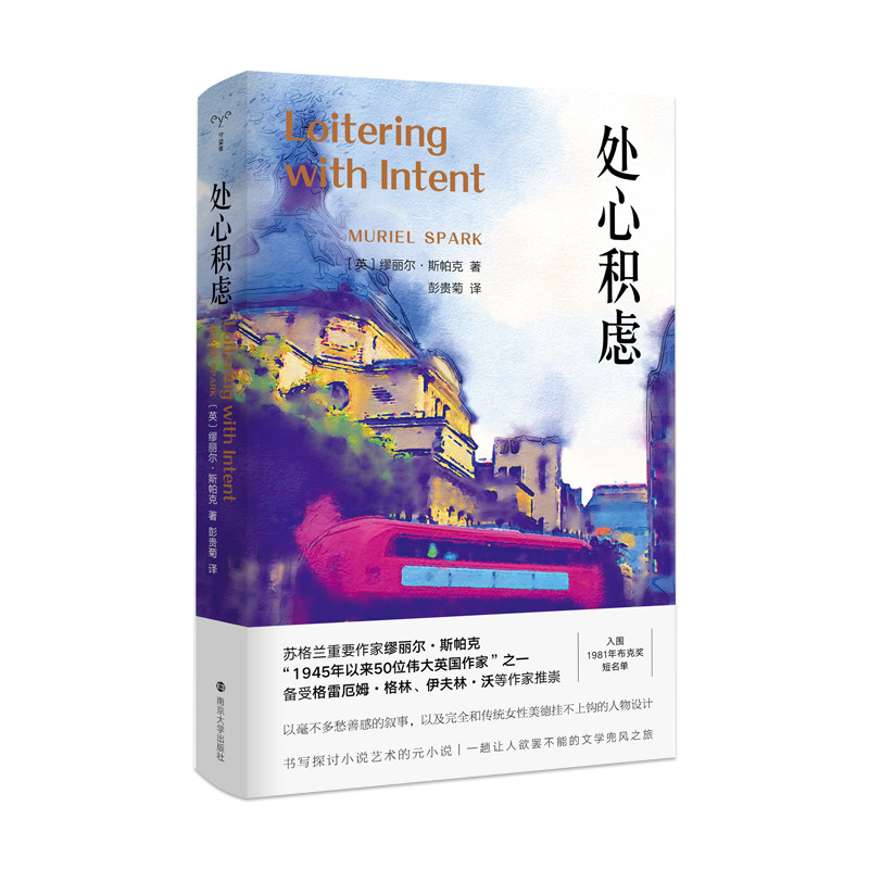 处心积虑 职场生存法则 社交心理策略 人际关系技巧 心理博弈指南 成功思维训练 处心积虑职场 沟通技巧提升 9787305247026