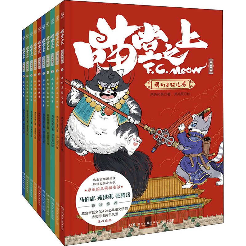 【正版】喵堂之上(全10册) 萌宠日常漫画 猫咪治愈故事 全10册系列 全彩插图 子读绘本 幽默职场猫 温馨治愈系 9787572605253