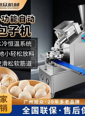 全自动包子机菜包肉包馒头机包子铺智能包子成型机商用不锈钢设备