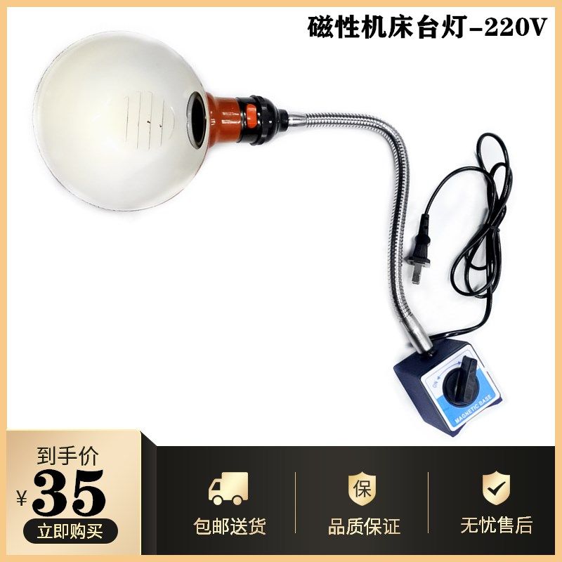 圆罩磁座灯 台灯 机床灯 磁性灯座 机床工作灯 磁铁吸铁石带开关