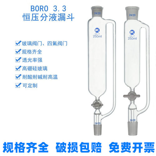 恒压分液漏斗聚四氟玻璃活塞滴液漏斗实验室25/50/100/500/2000ml