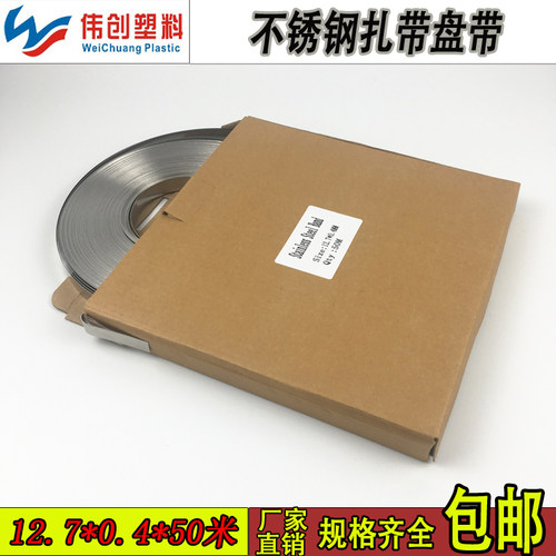 不锈钢盘带12.7*0.4*50米 白钢捆绑打包带 自制扎带 电箱线杆扎带