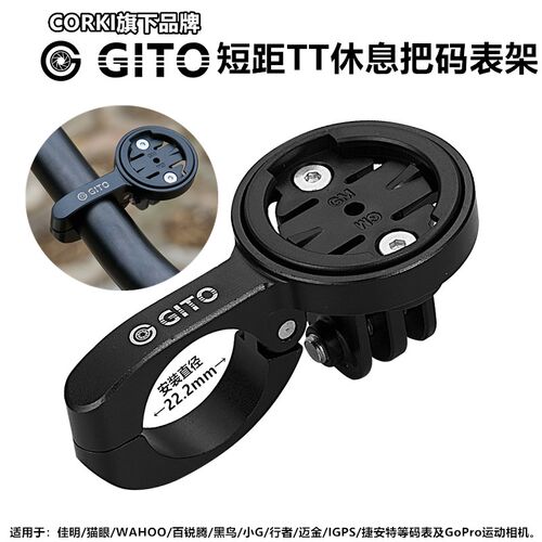 CORKI码表延长支架延伸座佳明百锐腾猫眼黑鸟TT铁三车计时休息把
