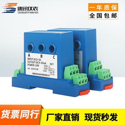 三相交流电流变送器AC5A10A转4-20mA0-10V输出电量传感器模块穿孔