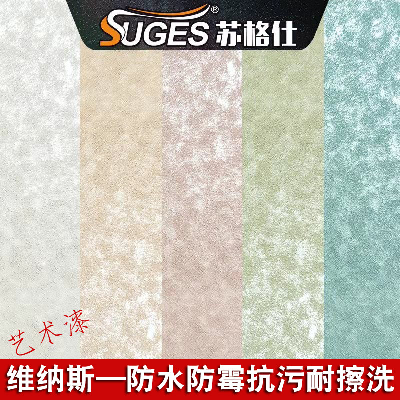 内墙水性艺术漆维纳斯艺术涂料防水抗碱防霉金属丝绒肌理漆质感漆