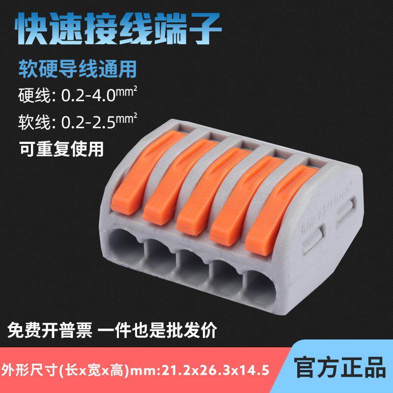 PCT-215紫铜一进四出快速接线端子家装电线电工并分线接头