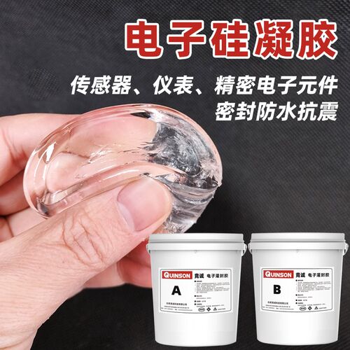 称重力值传感器灌封电子硅凝胶密封防水绝缘软果冻胶9812 竟诚