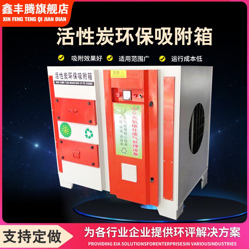 活性炭吸附箱环保箱UV光氧催化工业废气处理设备烤漆房漆雾处理箱