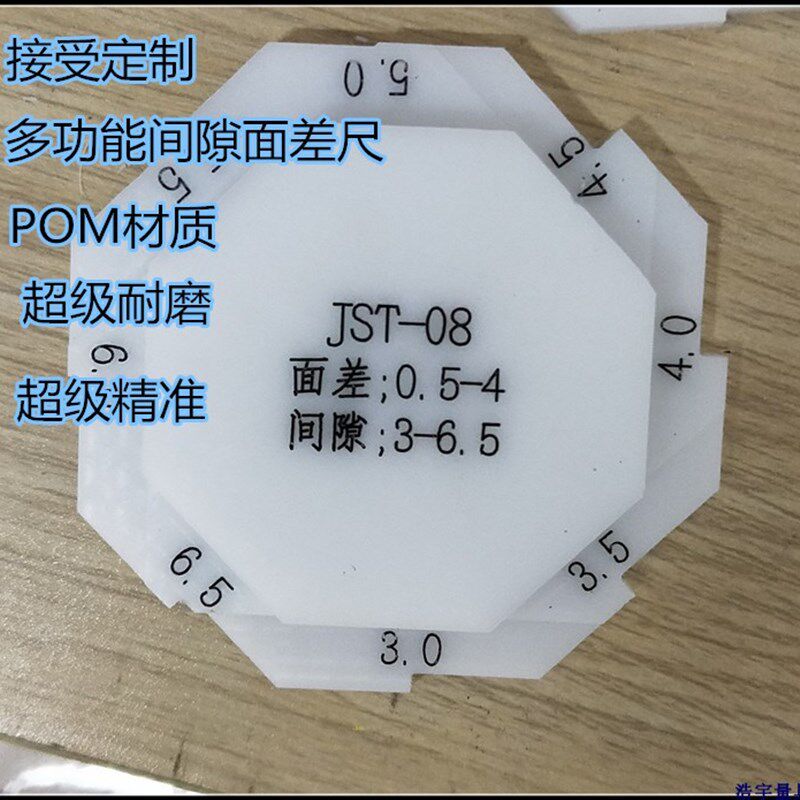 塑料八方面差间隙尺3.0-6.5面差0.5-4.0mm塑料塞尺面差尺 JST-08