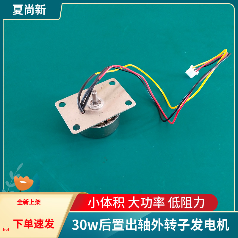 微型30W发电机/节能装置发电 手摇发电 永磁外转子发电机