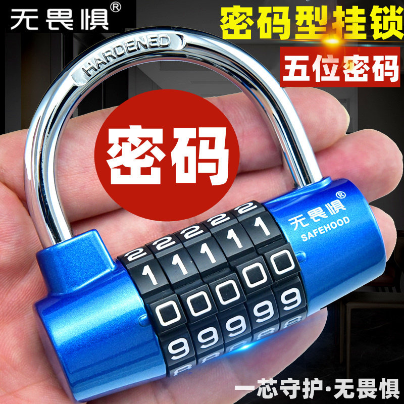 无畏惧金属五位密码锁挂锁防盗锁仓库房门健身衣柜防盗窗密室逃生