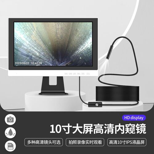 九探10寸汽修工业内窥镜高清摄像头下水管道疏通仪器大屏3.9mm