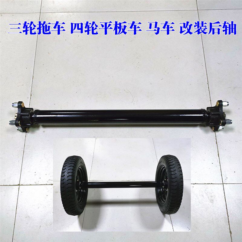 三轮拖车平板车改装后桥餐马车桥管后轴总成改装