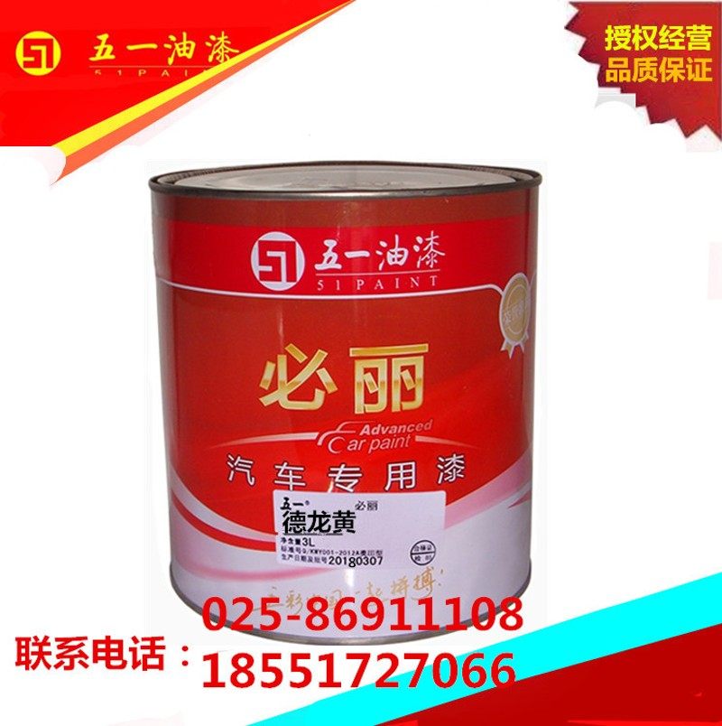 德龙黄 五一油漆 必丽必劲漆 工业漆 卡车漆 修补漆 醇酸磁漆