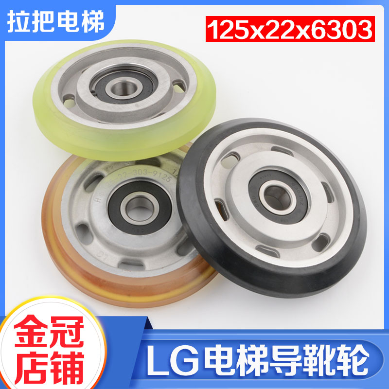 西子奥的斯滚轮导靴LG星玛导靴轮125*22*6303滑动导靴轮电梯配件