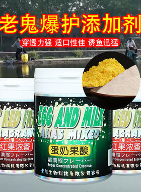 老鬼鱼饵诱食剂蛋奶果酸红果浓香超浓缩鱼饵添加剂野钓黑坑鲫鲤鱼