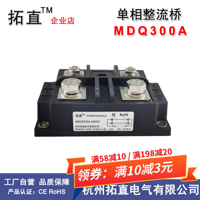 拓直单相整流桥300A MDQ300A1600V MDQ300A MDQ300-16桥式整流器