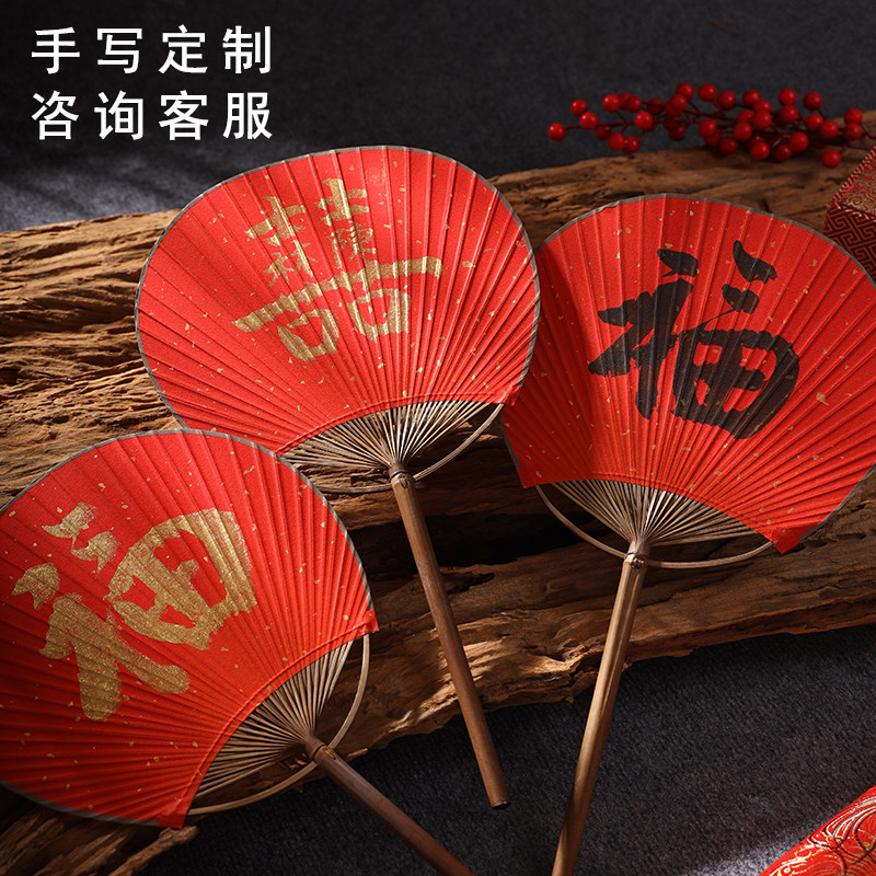 结婚婚扇汉服新娘接亲伴娘扇子拍照道具婚礼中式红色圆形喜福明制