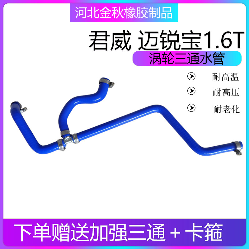 科鲁兹英朗GT新君威迈锐宝1.6T水箱节温器三通水管涡轮增压回水管